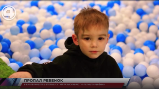 В Екатеринбурге вторые сутки разыскивают 6-летнего ребёнка В Екатеринбурге вторые сутки разыскивают 6-летнего ребёнка