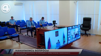 40 уральцев обратились за помощью к Заместителю Генерального прокурора РФ 40 уральцев обратились за помощью к Заместителю Генерального прокурора РФ