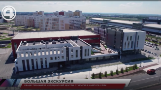 Общественный и медицинский центры открыли в кампусе УрФУ Общественный и медицинский центры открыли в кампусе УрФУ