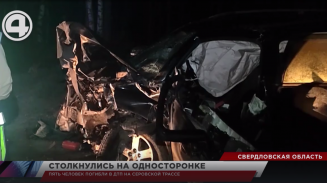 Пять человек погибли в ДТП на Серовской трассе Пять человек погибли в ДТП на Серовской трассе