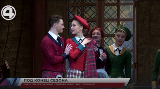 Сразу две театральные премьеры представят уральцам Сразу две театральные премьеры представят уральцам