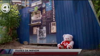 Подростка убило током Подростка убило током