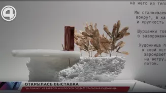 "Шуршанки" из фарфора и колосков создаёт уральская художница "Шуршанки" из фарфора и колосков создаёт уральская художница