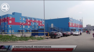 Два сотрудника склада скончались от менингококковой инфекции Два сотрудника склада скончались от менингококковой инфекции
