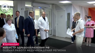 Министр здравоохранения РФ оценил работу медучреждений региона Министр здравоохранения РФ оценил работу медучреждений региона