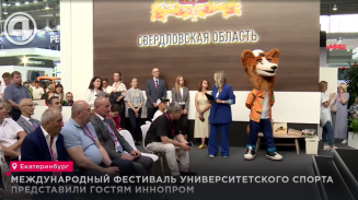 Международный фестиваль спорта представили гостям ИННОПРОМ Международный фестиваль спорта представили гостям ИННОПРОМ