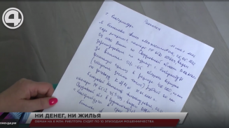 Обман на 6 млн: риелтора судят по 10 эпизодам мошенничества Обман на 6 млн: риелтора судят по 10 эпизодам мошенничества
