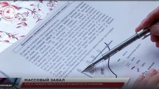 18 из 22 учеников одного класса не сдали ОГЭ по математике 18 из 22 учеников одного класса не сдали ОГЭ по математике