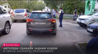 Автоледи сдавала задним ходом и сбила насмерть пенсионерку Автоледи сдавала задним ходом и сбила насмерть пенсионерку