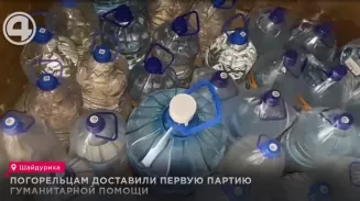 Погорельцам доставили первую партию гуманитарной помощи Погорельцам доставили первую партию гуманитарной помощи