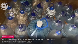 Погорельцам доставили первую партию гуманитарной помощи Погорельцам доставили первую партию гуманитарной помощи
