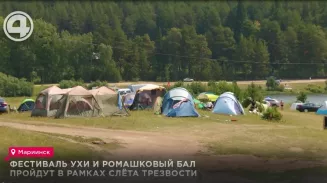 Фестиваль ухи и Ромашковый бал пройдут в рамках слёта трезвости Фестиваль ухи и Ромашковый бал пройдут в рамках слёта трезвости
