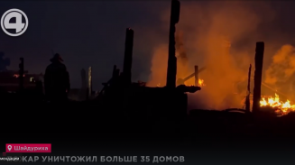 Пожар уничтожил больше 35 домов Пожар уничтожил больше 35 домов