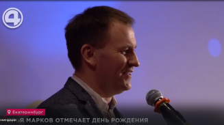 Илья Марков отмечает день рождения Илья Марков отмечает день рождения