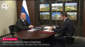 Михаил Мишустин отметил прогрессивное развитие региона Михаил Мишустин отметил прогрессивное развитие региона