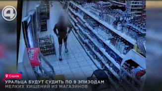 Уральца будут судить по 9 эпизодам мелких хищений из магазинов Уральца будут судить по 9 эпизодам мелких хищений из магазинов
