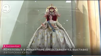 Романовых в миниатюре представили на выставке авторских кукол Романовых в миниатюре представили на выставке авторских кукол
