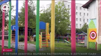 3-летняя девочка выпила растворитель в детском саду 3-летняя девочка выпила растворитель в детском саду