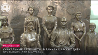 Уникальные артефакты: в рамках Царских дней открылись две выставки Уникальные артефакты: в рамках Царских дней открылись две выставки
