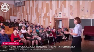 Полицейские рассказали подопечным пансионата для престарелых о мошенниках Полицейские рассказали подопечным пансионата для престарелых о мошенниках