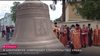 В Алапаевске завершают строительство храма Александра Невского В Алапаевске завершают строительство храма Александра Невского