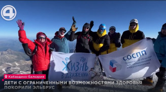 Дети с ограниченными возможностями здоровья покорили Эльбрус Дети с ограниченными возможностями здоровья покорили Эльбрус