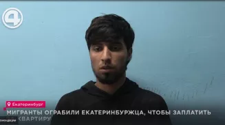 Мигранты ограбили екатеринбуржца, чтобы заплатить за квартиру Мигранты ограбили екатеринбуржца, чтобы заплатить за квартиру
