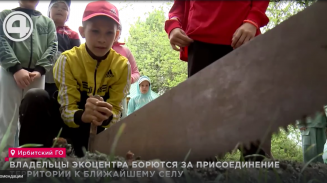 Владельцы экоцентра борются за присоединение территории к ближайшему селу Владельцы экоцентра борются за присоединение территории к ближайшему селу