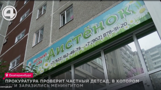 Прокуратура проверит частный детсад, в котором дети заразились менингитом Прокуратура проверит частный детсад, в котором дети заразились менингитом