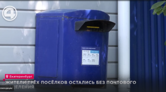 Жители трёх посёлков остались без почтового отделения Жители трёх посёлков остались без почтового отделения