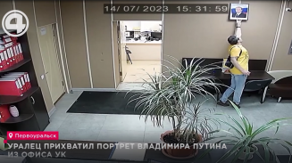 Уралец прихватил портрет Владимира Путина из офиса УК Уралец прихватил портрет Владимира Путина из офиса УК