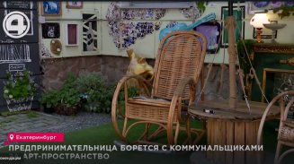 Предпринимательница борется с коммунальщиками за арт-пространство Предпринимательница борется с коммунальщиками за арт-пространство