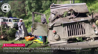 Уральские туристы перевернулись на грузовике: 1 человек погиб, 11 пострадали Уральские туристы перевернулись на грузовике: 1 человек погиб, 11 пострадали