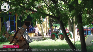 Два 6-летних мальчика убежали из детского сада Два 6-летних мальчика убежали из детского сада
