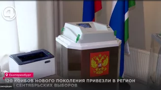 120 КОИБов нового поколения привезли в регион для сентябрьских выборов 120 КОИБов нового поколения привезли в регион для сентябрьских выборов