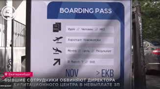 Бывшие сотрудники обвиняют директора реабилитационного центра в невыплате ЗП Бывшие сотрудники обвиняют директора реабилитационного центра в невыплате ЗП