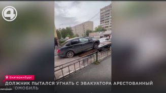 Должник пытался угнать с эвакуатора арестованный автомобиль Должник пытался угнать с эвакуатора арестованный автомобиль
