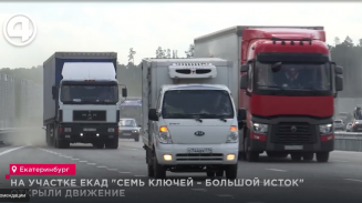 На участке ЕКАД "Семь ключей – Большой Исток" открыли движение На участке ЕКАД "Семь ключей – Большой Исток" открыли движение