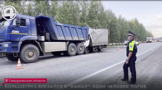Большегруз врезался в КАМАЗ: один человек погиб Большегруз врезался в КАМАЗ: один человек погиб