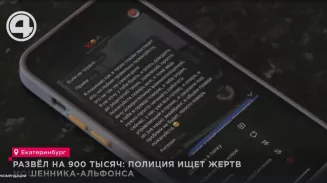 Развёл на 900 тысяч: полиция ищет жертв мошенника-альфонса Развёл на 900 тысяч: полиция ищет жертв мошенника-альфонса