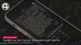 Развёл на 900 тысяч: полиция ищет жертв мошенника-альфонса Развёл на 900 тысяч: полиция ищет жертв мошенника-альфонса