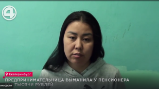 Предпринимательница выманила у пенсионера 653 тысячи рублей Предпринимательница выманила у пенсионера 653 тысячи рублей