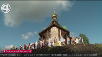 Больше 60 человек приняли крещение в водах Чусовой Больше 60 человек приняли крещение в водах Чусовой