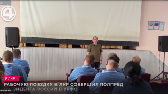 Рабочую поездку в ЛНР совершил полпред Президента России в УрФО Рабочую поездку в ЛНР совершил полпред Президента России в УрФО