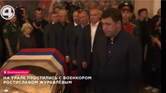 В Екатеринбурге простились с военкором Ростиславом Журавлёвым В Екатеринбурге простились с военкором Ростиславом Журавлёвым