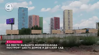 На месте бывшего молокозавода в Екатеринбурге построят сразу шесть новостроек На месте бывшего молокозавода в Екатеринбурге построят сразу шесть новостроек