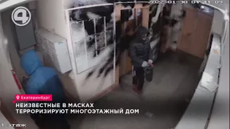 В Екатеринбурге злоумышленники в масках кошмарят дом на улице Пехотинцев В Екатеринбурге злоумышленники в масках кошмарят дом на улице Пехотинцев