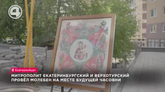 На территории свердловского главка МЧС появится часовня На территории свердловского главка МЧС появится часовня