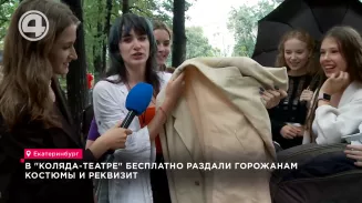 Коляда-театр разгрузил свою костюмерную перед открытием нового сезона Коляда-театр разгрузил свою костюмерную перед открытием нового сезона