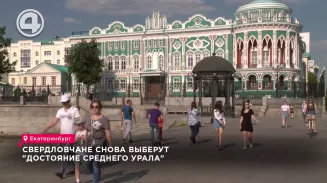 Стартовало голосование на присвоение общественного статуса “Достояние Среднего Урала” Стартовало голосование на присвоение общественного статуса “Достояние Среднего Урала”